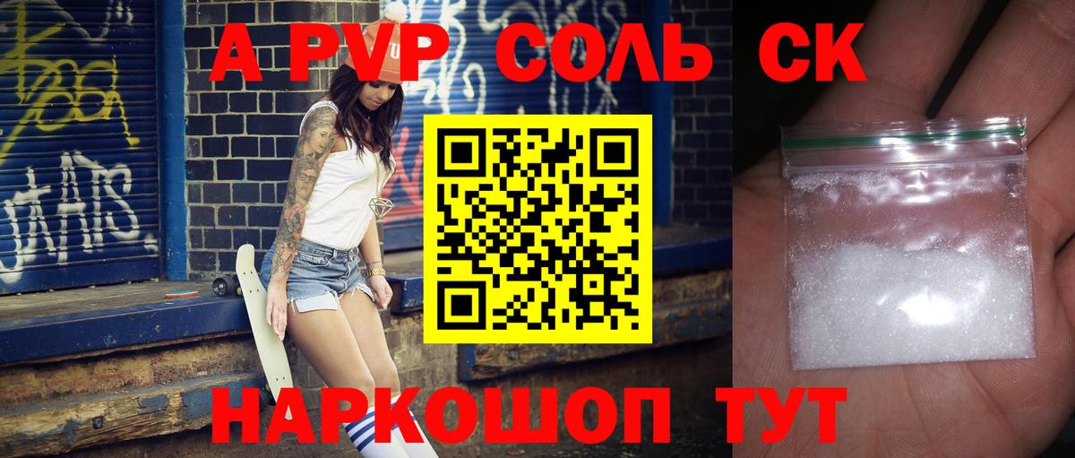 A PVP кристаллы  Вход с VPN  А ПВП VHQ  Коммунар 