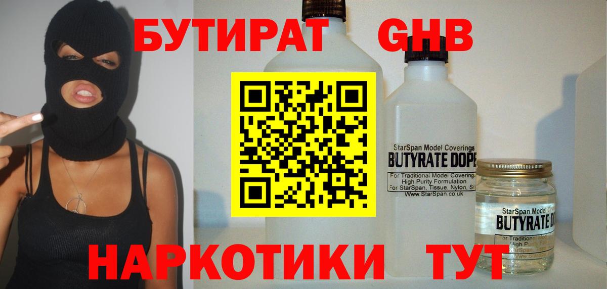 БУТИРАТ Butirat Коммунар