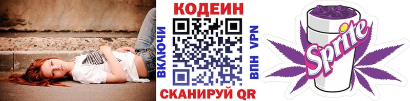 Кодеиновый сироп Lean напиток Lean (лин) Коммунар