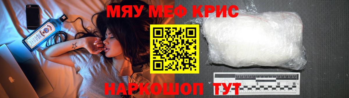 Коммунар  МЕФ VHQ  Мефедрон кристаллы  МЯУ-МЯУ  Вход с VPN 