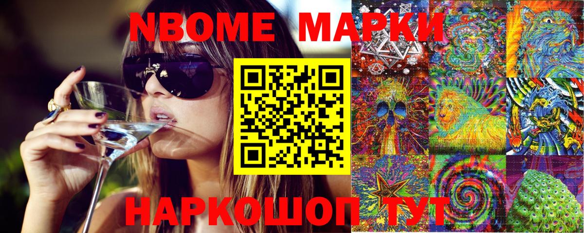 Марки NBOMe 1,8мг  Марки N-bome  Коммунар  Вход с VPN 