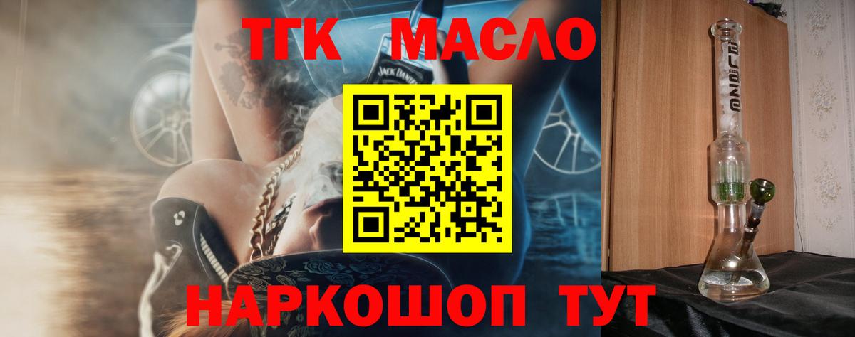Коммунар  ТГК гашишное масло  Вход с VPN 